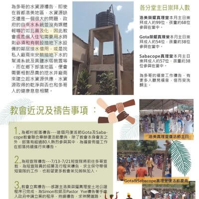 202304西非多哥代禱