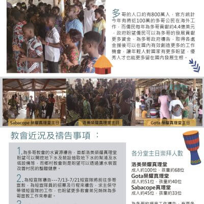 202305西非多哥代禱