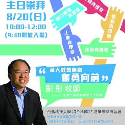 五堂聯合主日崇拜