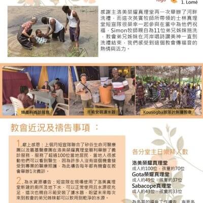 202308西非多哥代禱