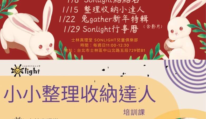 Sonlight兒童新年月