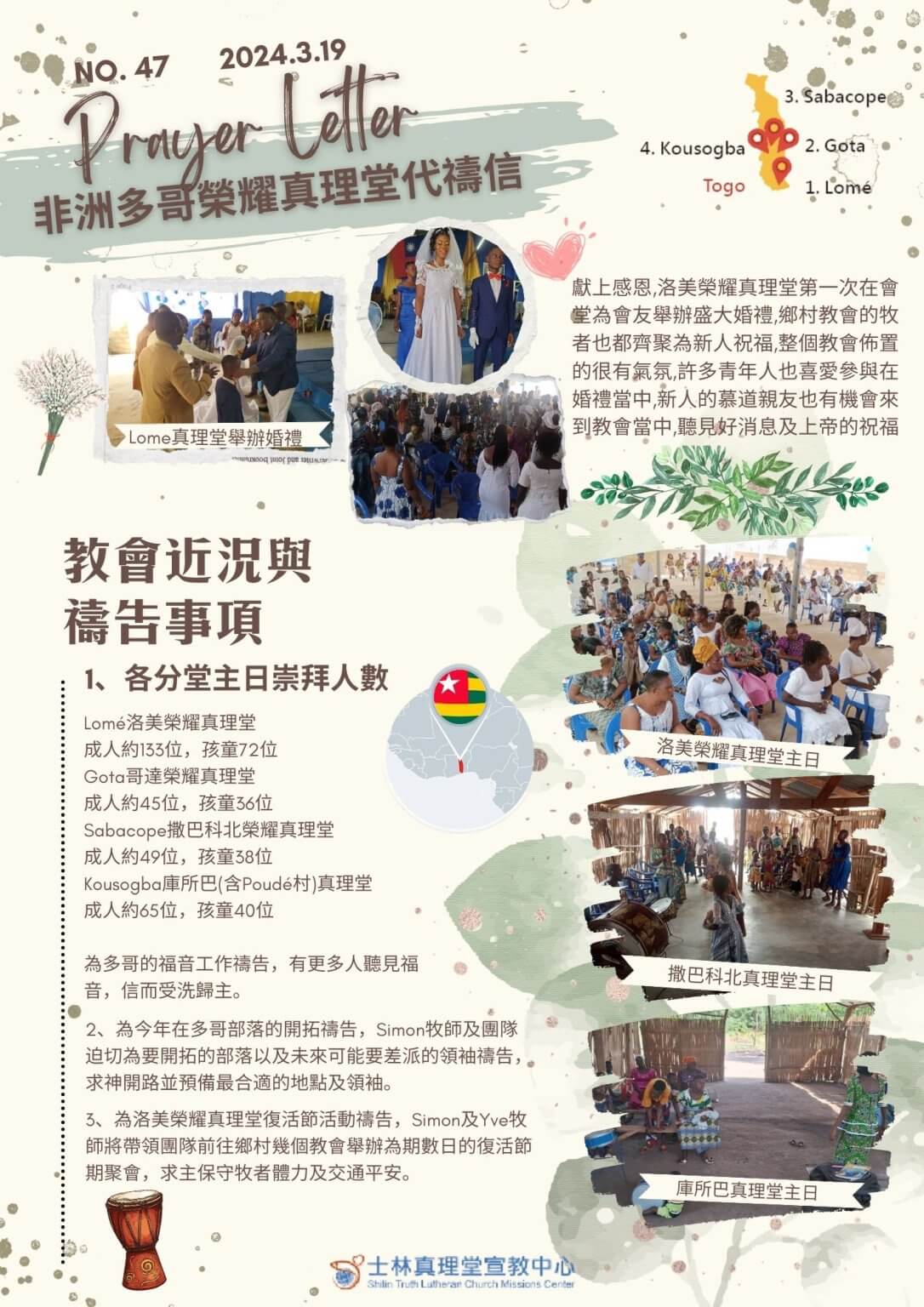 202403西非多哥代禱 - 士林真理堂宣教中心