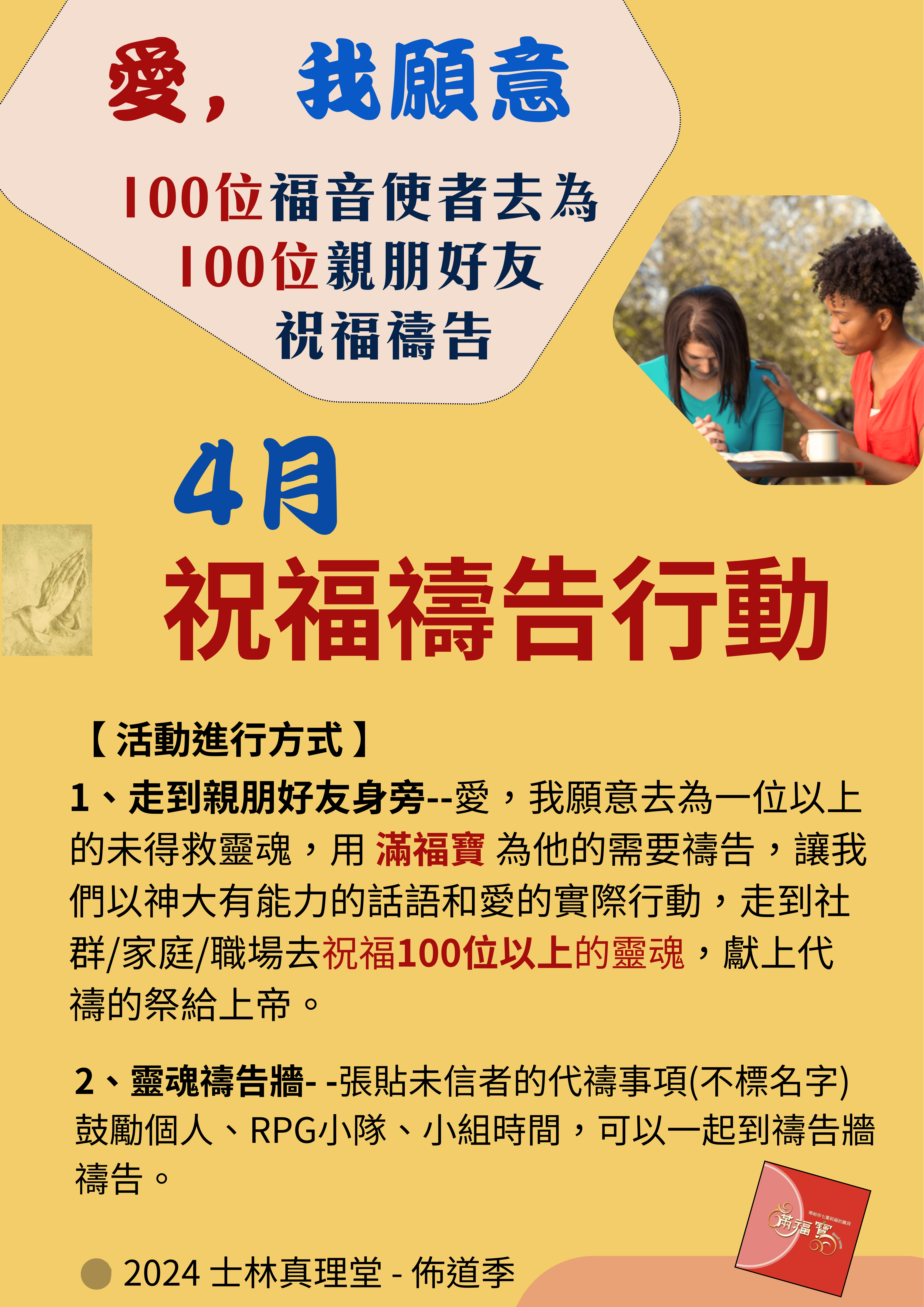 愛，我願意- 4月祝福禱告行動