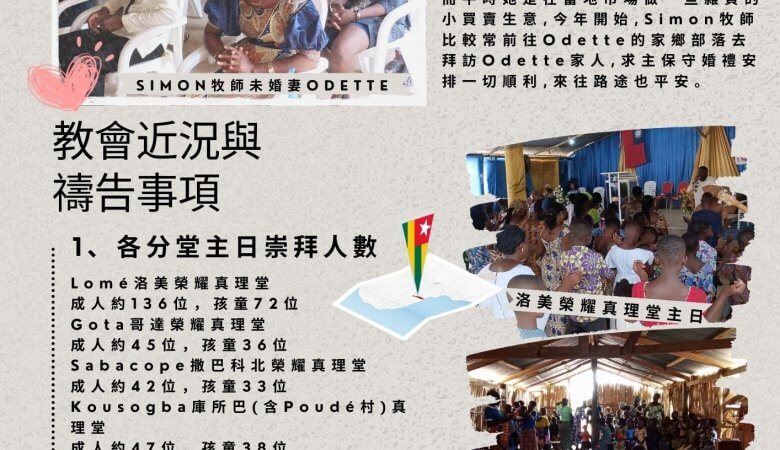 202406西非多哥代禱