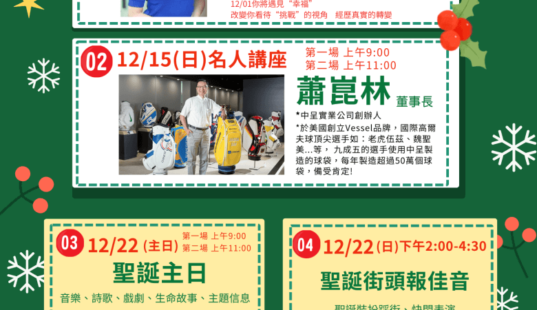 歡慶聖誕-12月活動