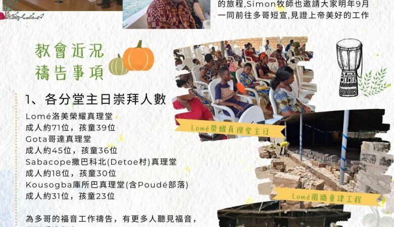 202411西非多哥代禱
