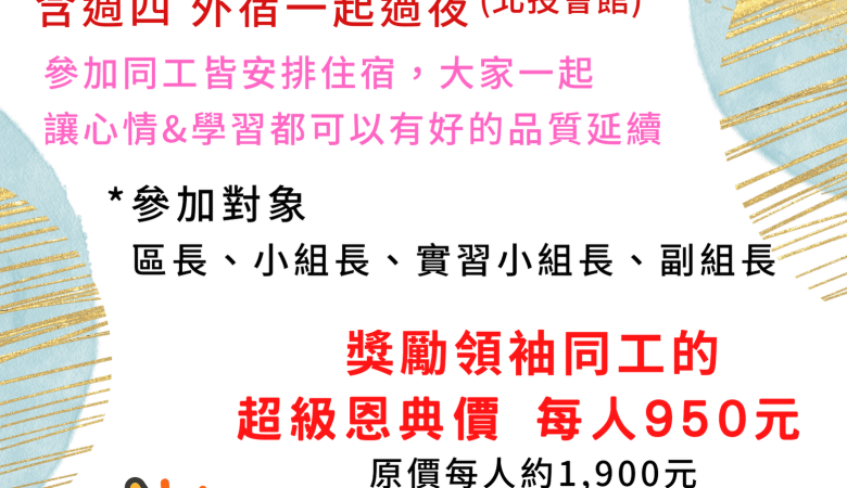 2025門徒營