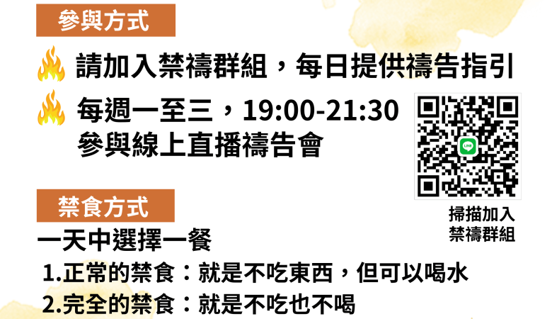 21天為國禁食禱告