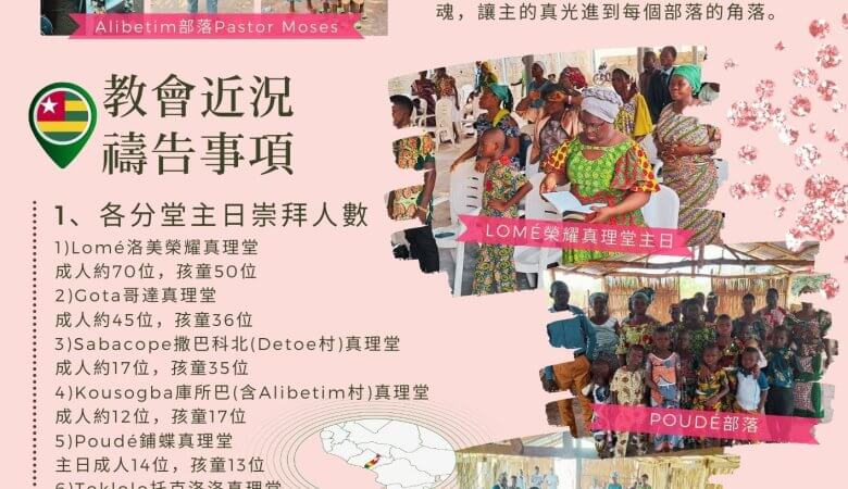 202502西非多哥代禱