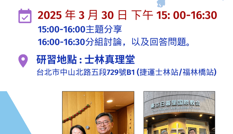 日本宣教植堂論壇