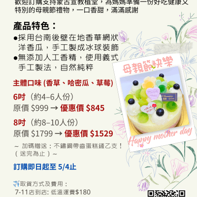 母親節義式冰淇淋蛋糕義賣