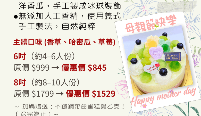 母親節義式冰淇淋蛋糕義賣