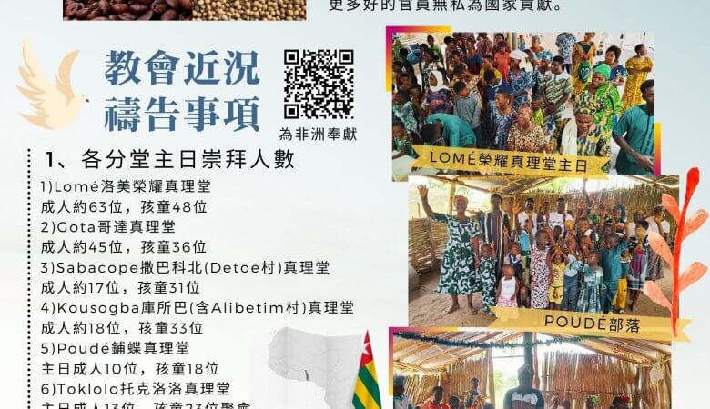 202504西非多哥代禱