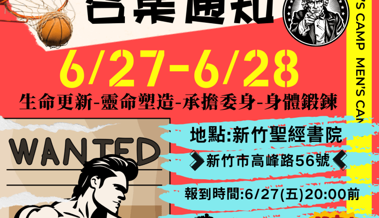 男士弟兄營召集通知(男士限定)