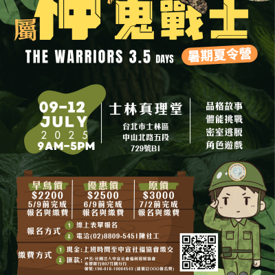兒童夏令營