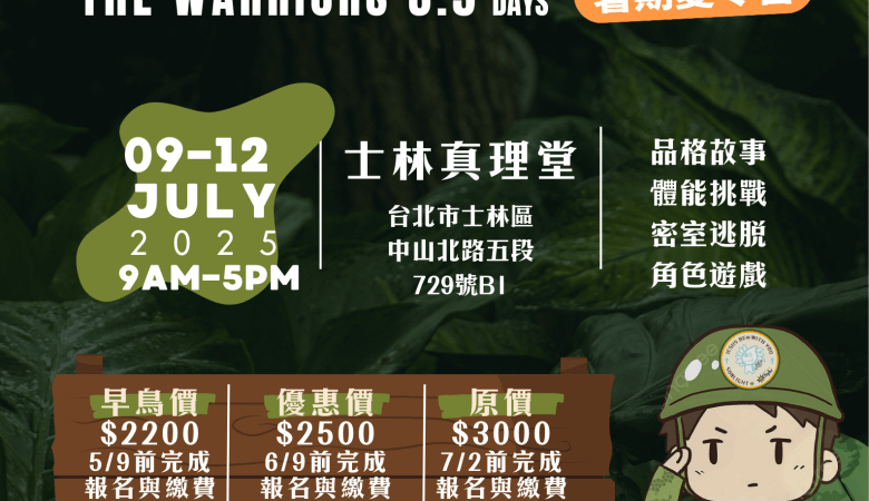 兒童夏令營