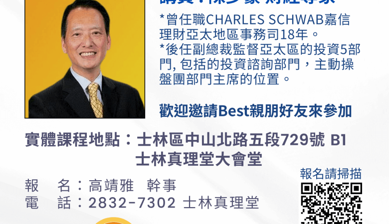 財經理財講座-關稅戰下如何理財？