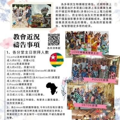 202505西非多哥代禱