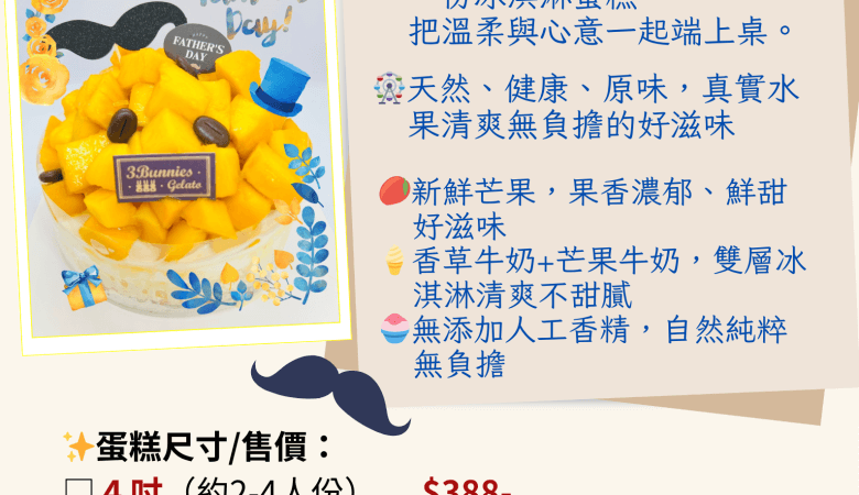父親節義式冰淇淋蛋糕義賣