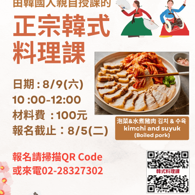 由韓國人親自授課的-正宗韓式料理課