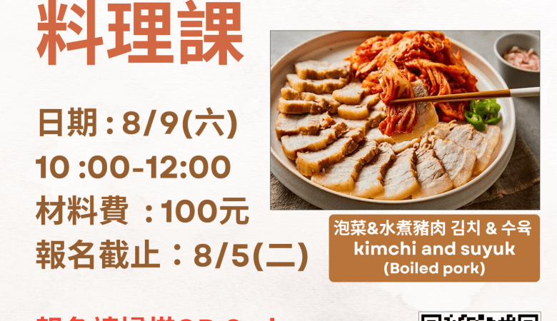 由韓國人親自授課的-正宗韓式料理課