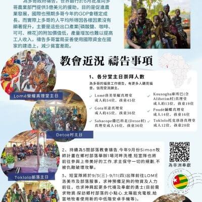 202506西非多哥代禱