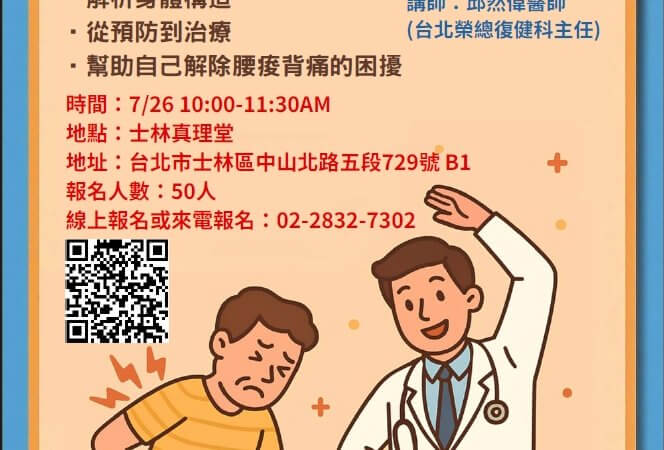 健康講座-腰酸背痛怎麼辦  跟著醫師學運動