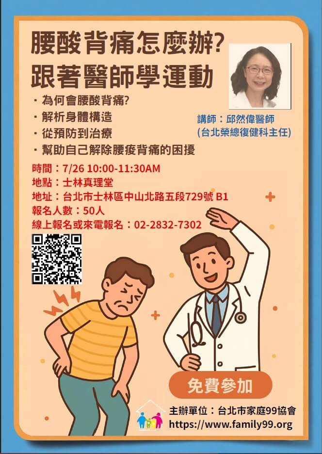 健康講座-腰酸背痛怎麼辦  跟著醫師學運動