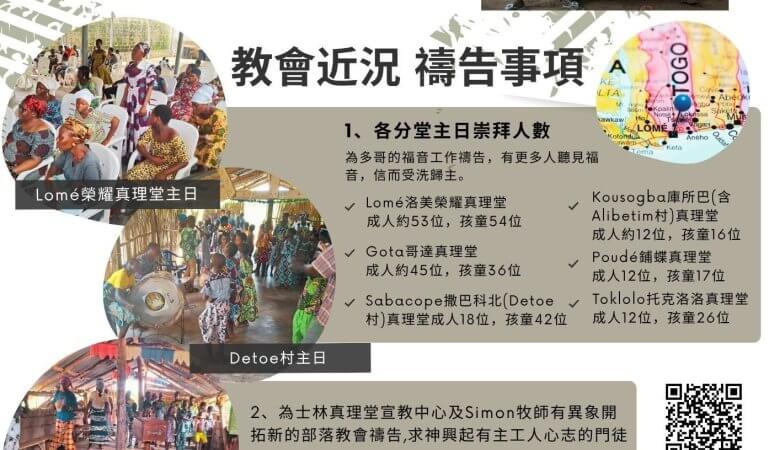 202507西非多哥代禱