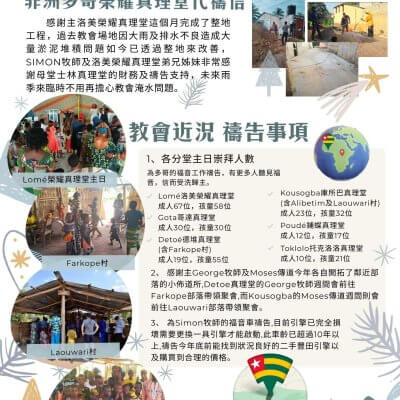 2025.11西非多哥代禱