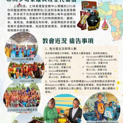 2026.1西非多哥代禱