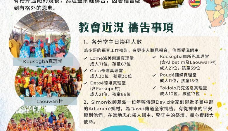 2026.1西非多哥代禱