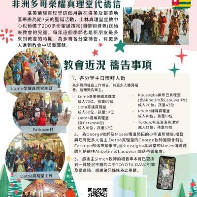 2025.12西非多哥代禱