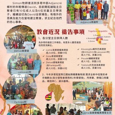 2026.02西非多哥代禱