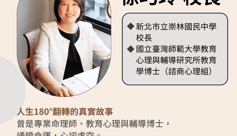 名人講座-徐巧玲校長