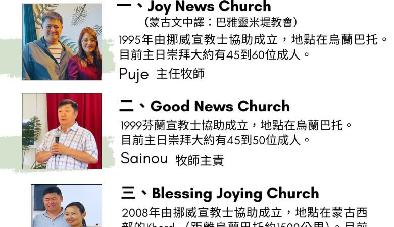 為蒙古堂會牧者和教會禱告