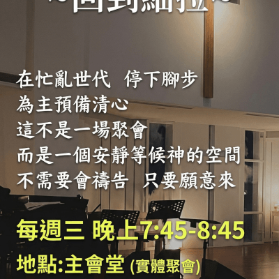 清心禱告殿