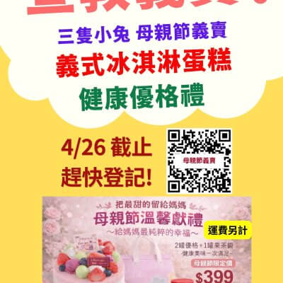 💐【2026母親節 宣教義賣】
