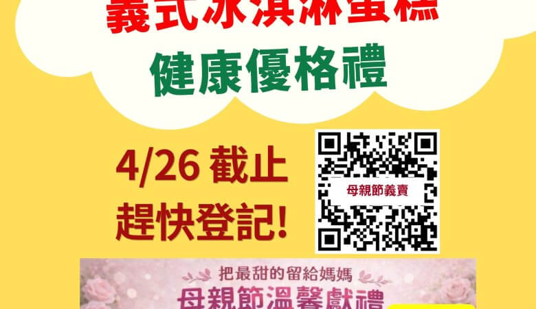 💐【2026母親節 宣教義賣】