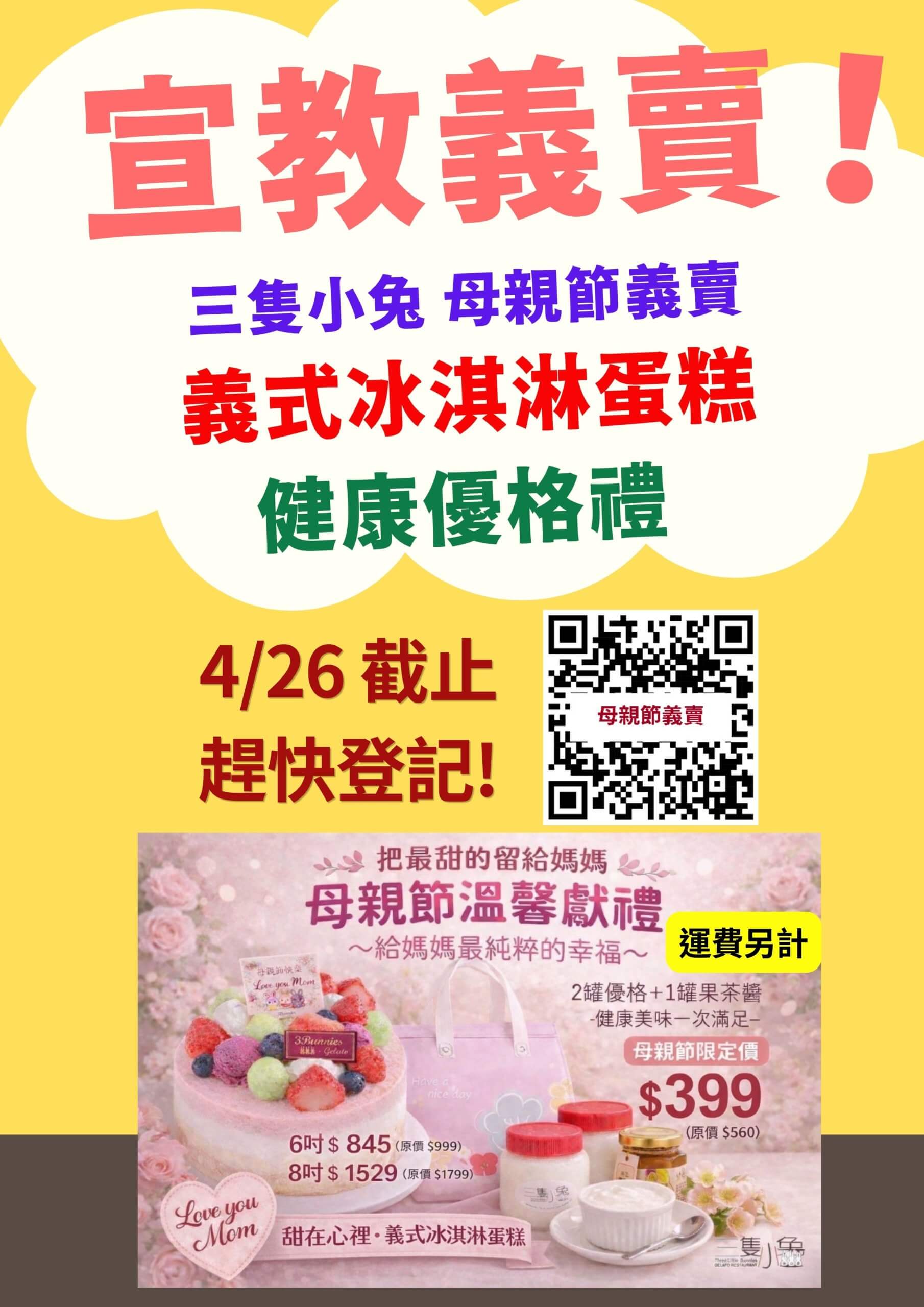 💐【2026母親節 宣教義賣】