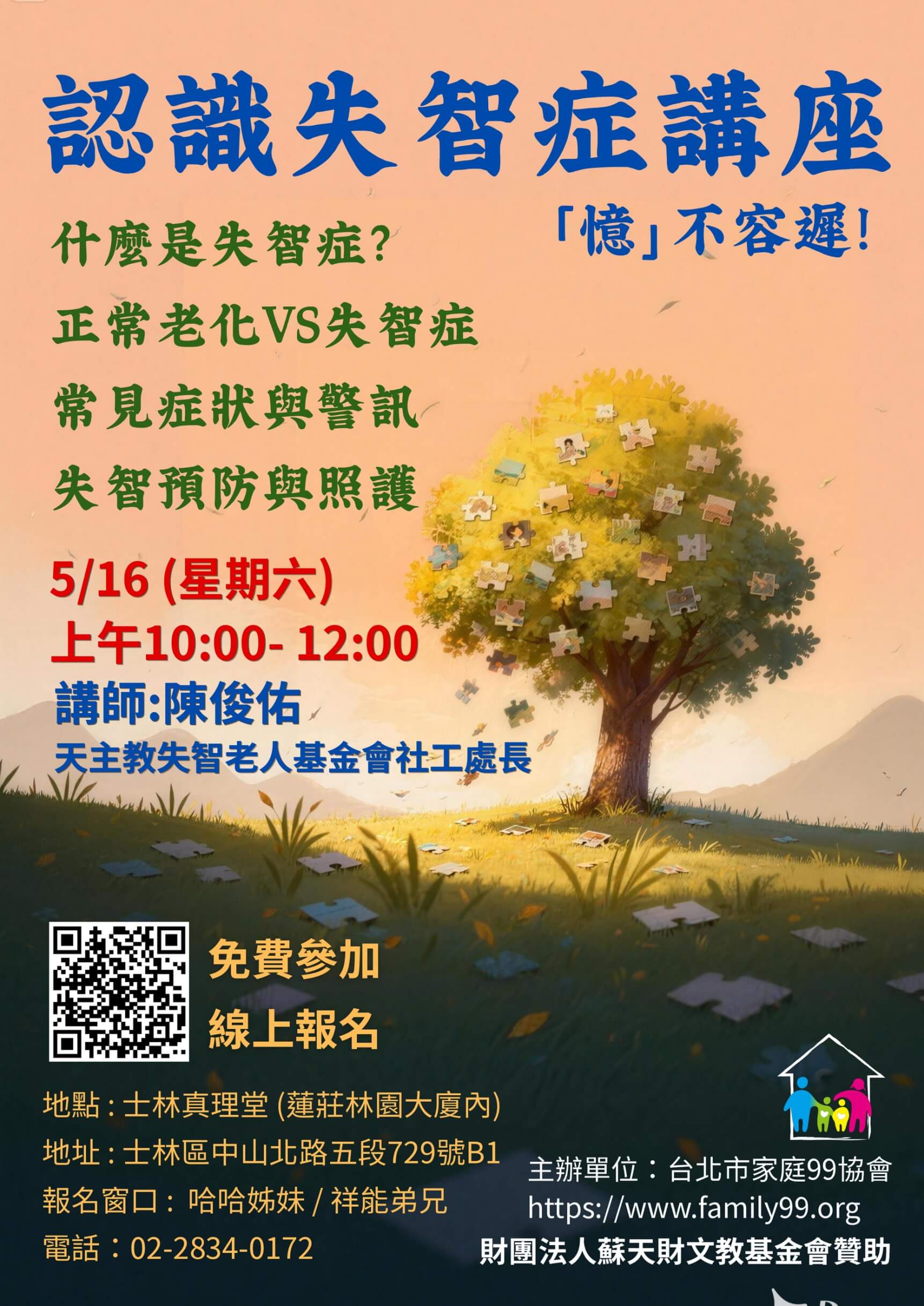 【認識失智症講座】