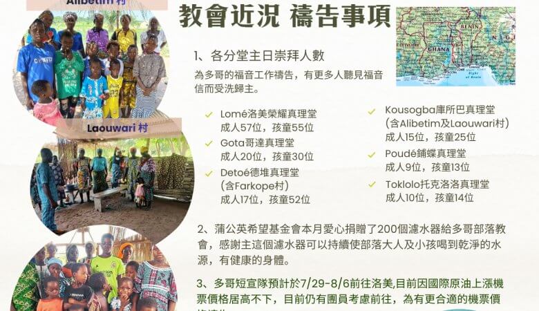 2026.05西非多哥代禱信