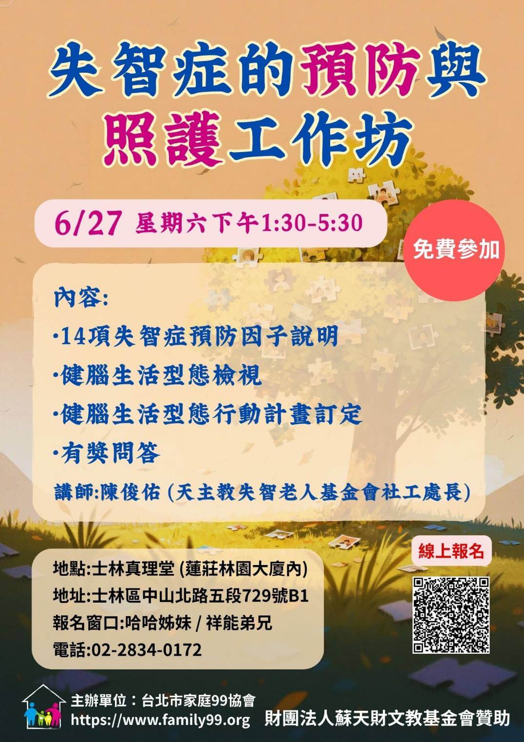 失智症的預防與照護工作坊