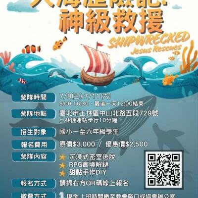 2026兒童夏令營
