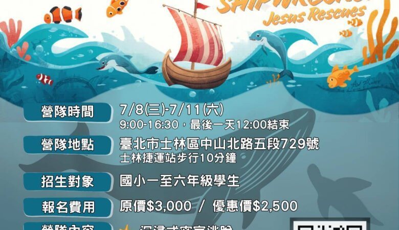 2026兒童夏令營