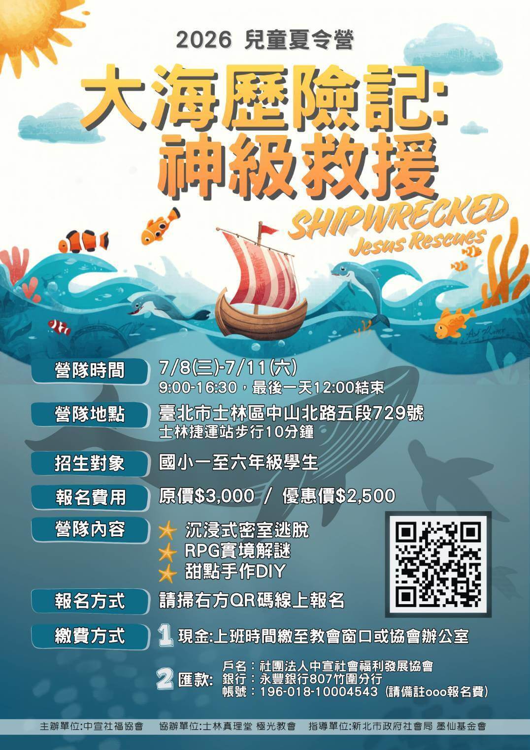 2026兒童夏令營