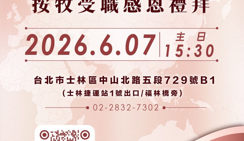 黃秋蘭教師 按牧受職感恩禮拜