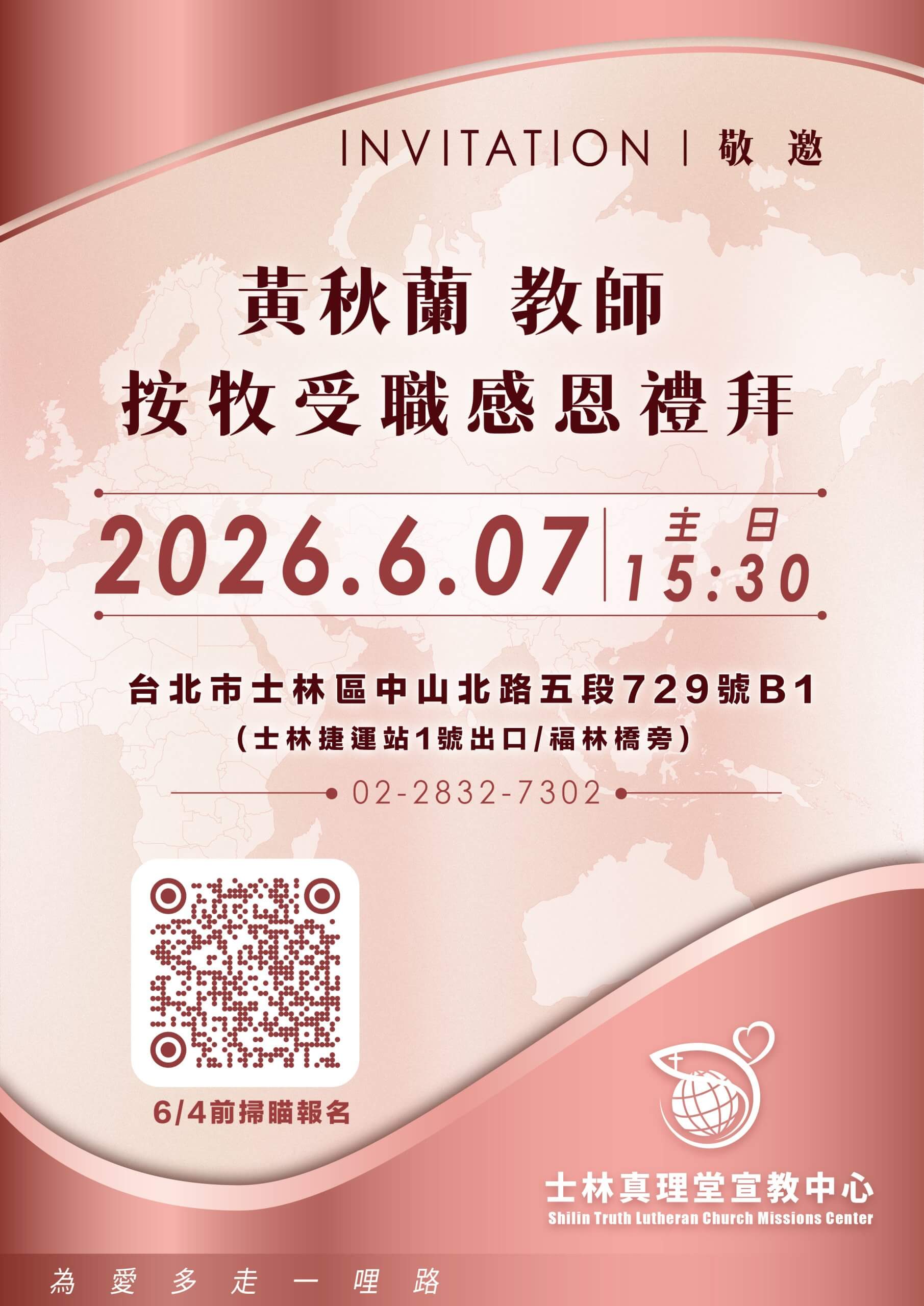黃秋蘭教師 按牧受職感恩禮拜