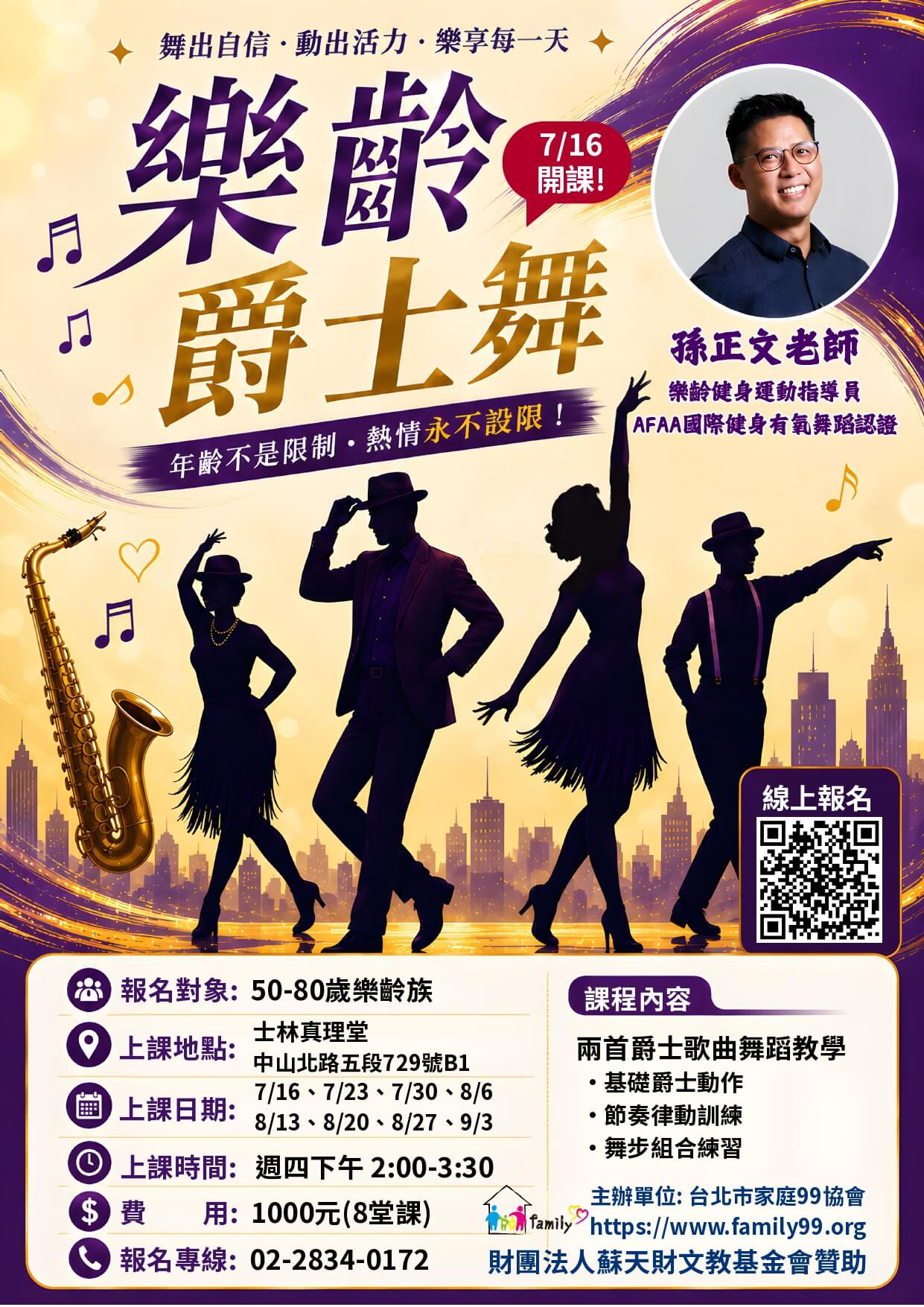 樂齡爵士舞