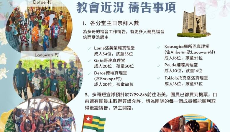 2026.06西非多哥代禱信